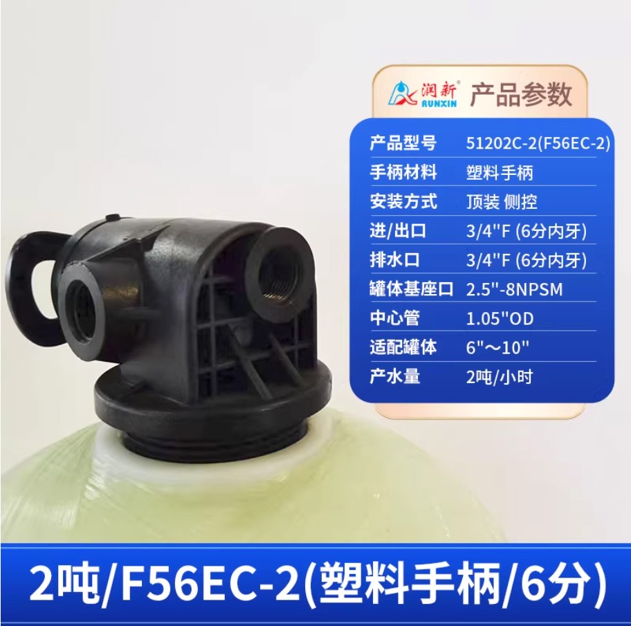 红花岗润新手动过滤阀2吨51202C-2塑料手柄6分内牙顶装侧控
